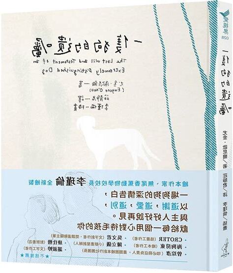 一隻狗的遺囑 香港